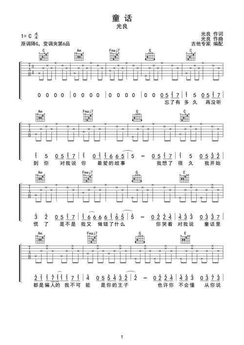童话吉他谱-弹唱谱-c调-虫虫吉他