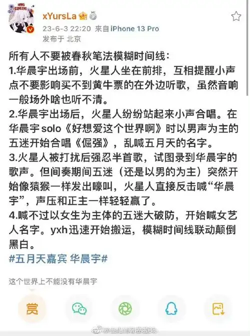 华晨宇时隔五年再回鸟巢##五月天华晨宇粉丝场外喊话