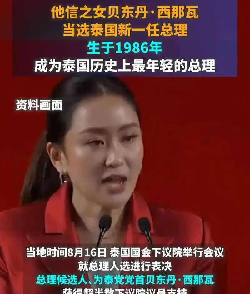 泰国新任总理是史上最年轻女性
