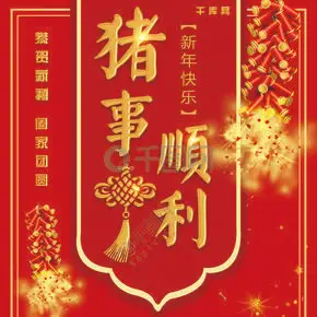 诸事顺利图片下载