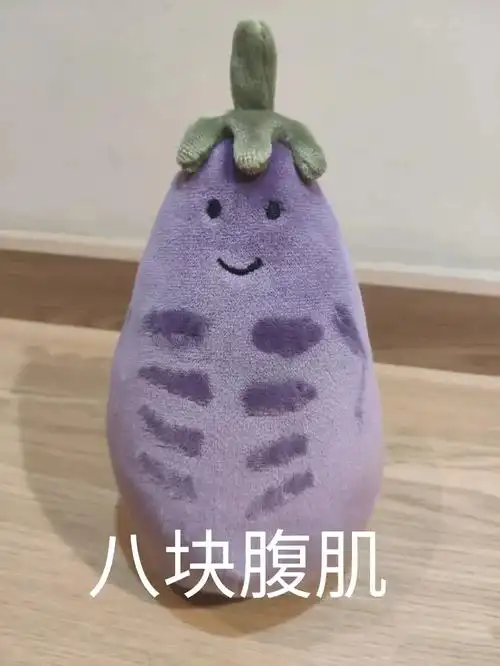 八块腹肌 - 茄子玩偶表情包 _茄子表情