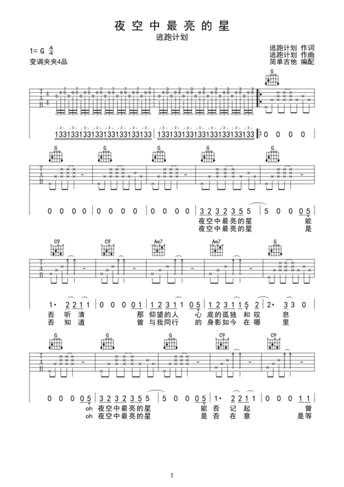 夜空中最亮的星g调六线吉他谱-虫虫吉他谱免费下载