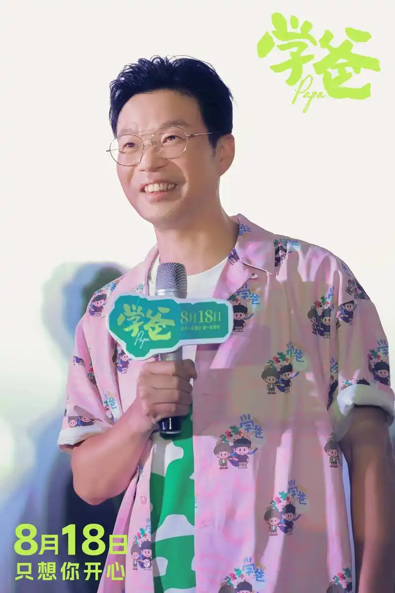 电影《学爸》发布"长大"特辑 黄渤青岛路演回家乡与观众走心互动