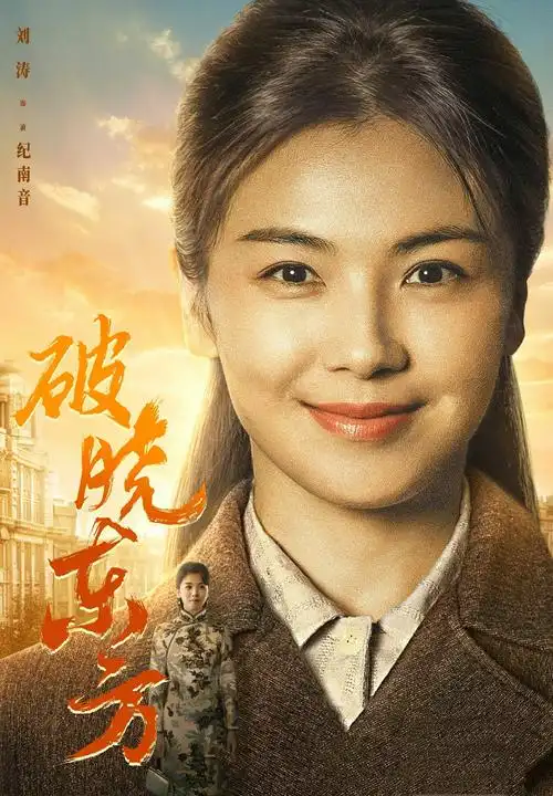 高希希担任总导演,张嘉益,刘涛,乔振宇等实力派演员联袂主演的电视剧