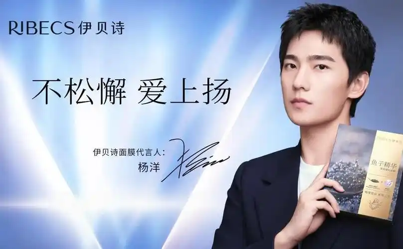 与全新面膜代言人杨洋伊路同行伊贝诗助力阳光专项基金