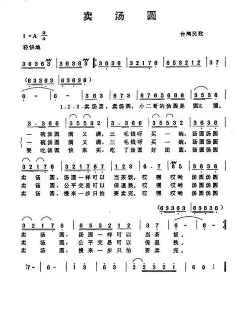 元宵节最流行的歌曲《卖汤圆》,情绪幽默,诙谐有趣