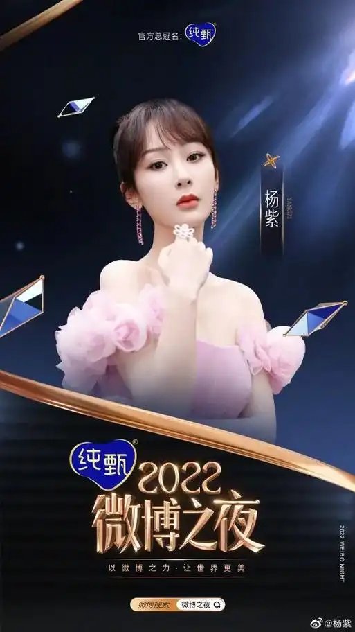 杨紫 期待25日微博之夜#杨紫安热沙品牌代言人 #与杨紫共 - 抖音
