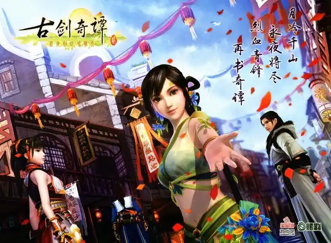 求古剑奇谭2这张图的高分辨率,越高越好,最好是1080p,非常感谢!