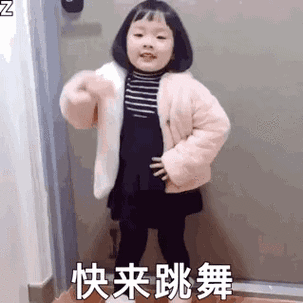 快来跳舞 - 权律二动态表情包_权律二_动图表情