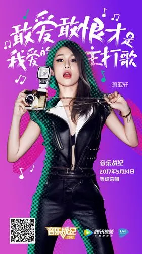 明星歌唱 宣传海报 腾讯