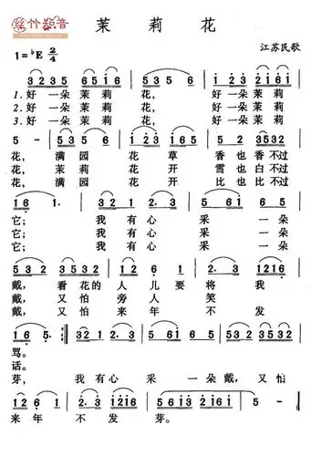 江苏民歌《茉莉花》-声乐谱-丝竹知音_民族乐器学习网