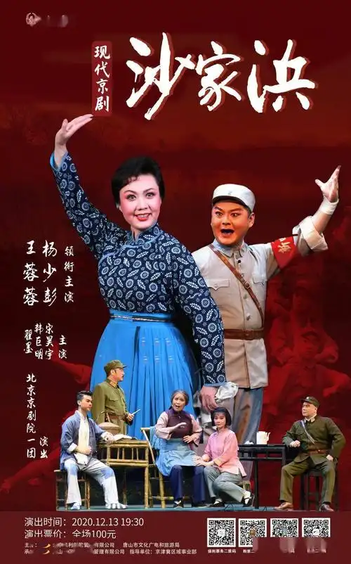 唐豆观剧指南北京京剧院京剧沙家浜唱响峥嵘岁月军民情