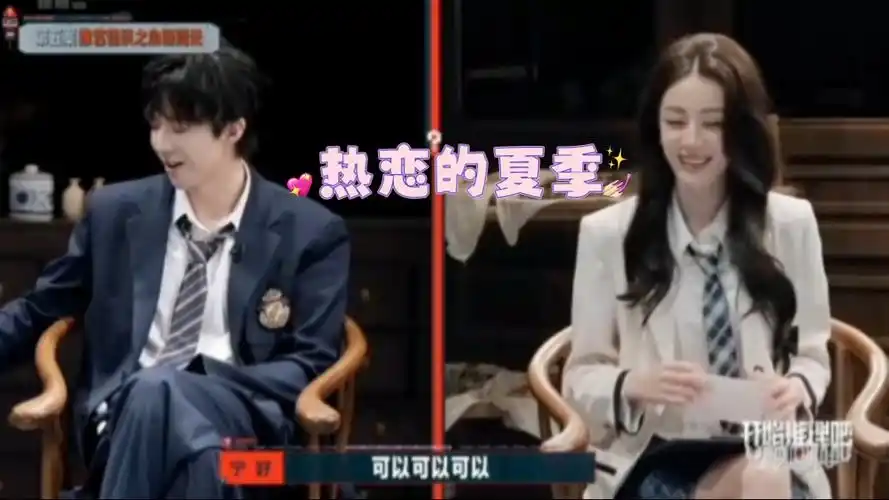 【刘宇宁&迪丽热巴】"热"恋的夏季:6088【开始推理吧2】"巴宁年代"