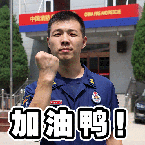 消防员真人表情包上线斗图开始