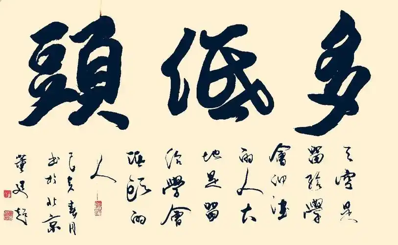 董廷超悟道:人生在世,要仰望天空,也要学会低头,才能出头!