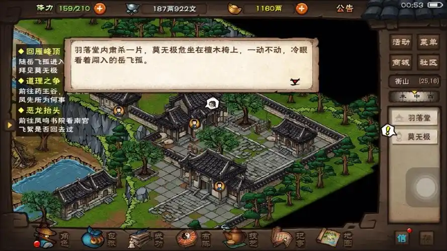 烟雨江湖主线之回雁峰顶岳飞孤往衡山上门提亲不料事变引发悲剧