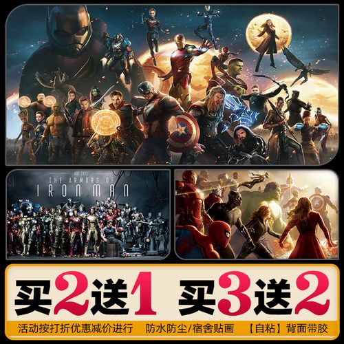 漫威电影海报墙贴钢铁侠美国队长蜘蛛侠宿舍儿童房装饰画壁纸自粘