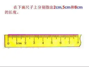 10厘米有多长参照图它的量值由该单位的定义决定