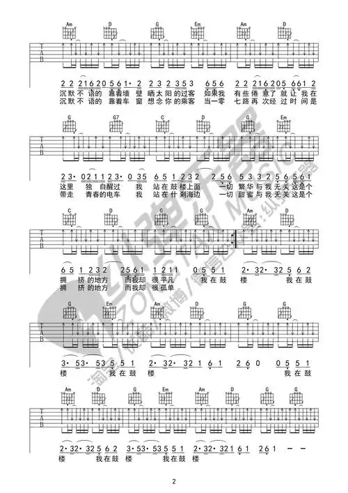 赵雷《《鼓楼》 赵雷(c调纵弹乐器版)》吉他谱_c调简单版_弹唱_六线谱