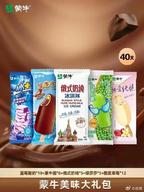 【80】蒙牛 冰淇淋雪糕*40支到手蓝莓酸奶10支 蒙牛圈8支 俄式奶纯5支