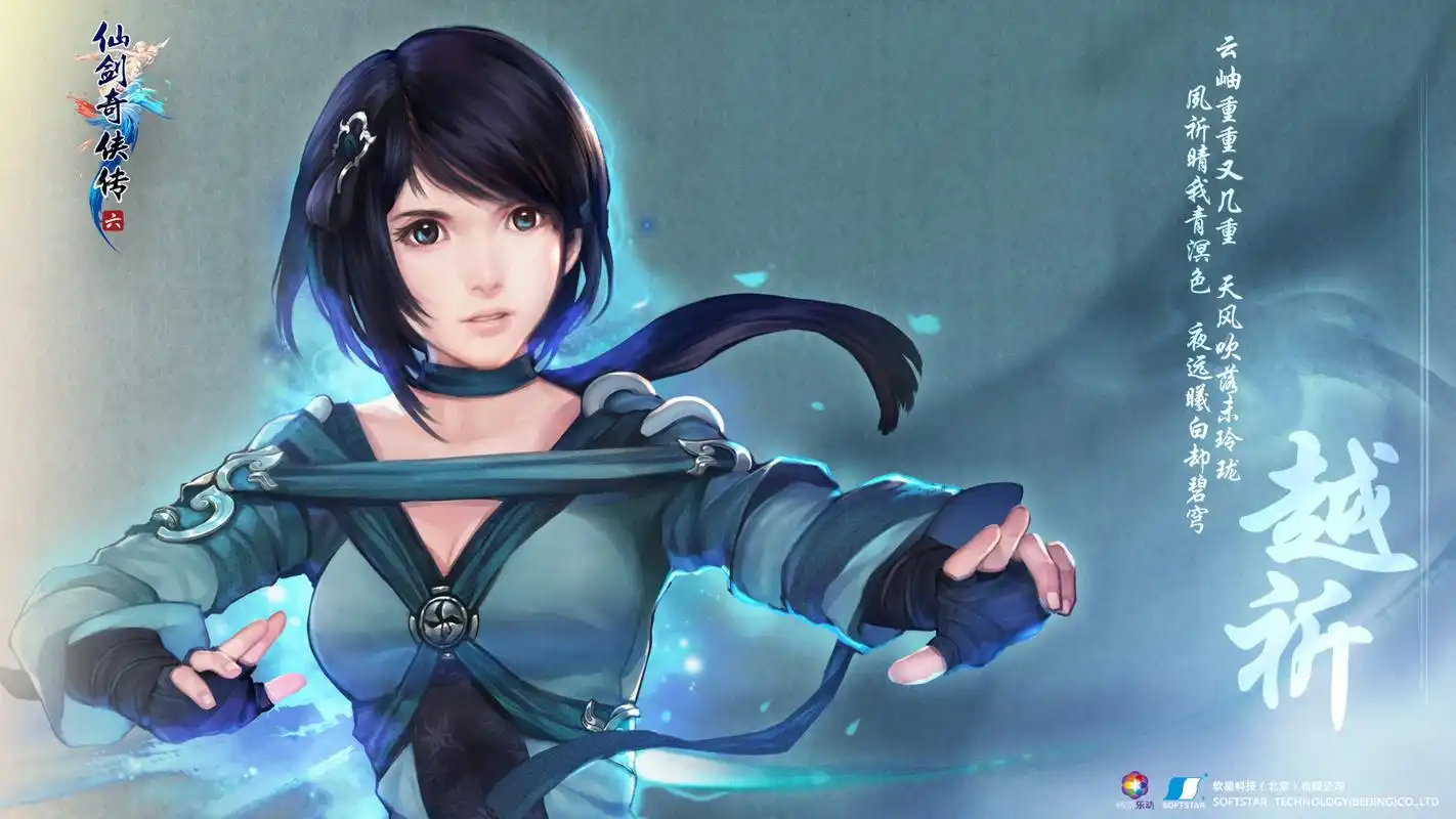 仙剑奇侠传6官方高清电脑桌面壁纸