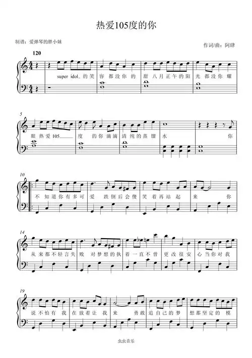 热爱105度的你阿肆c调初学者简单版