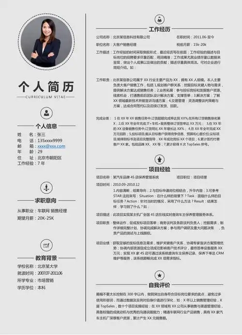 经典商务风word简历模板销售类