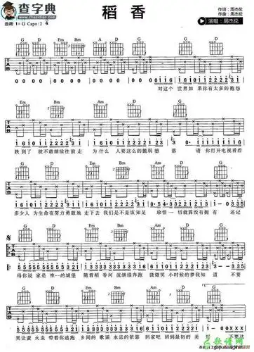 查字典简谱网 > 正文        格式: 吉他谱 上传时间: 2016-06-01