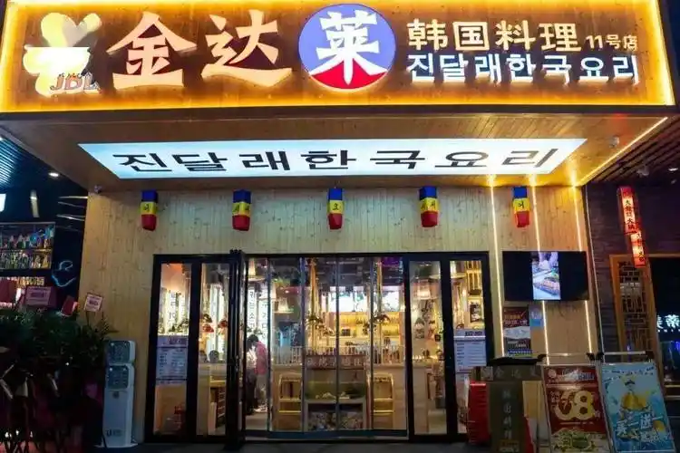 深圳11店适用金达莱烤肉人均24起吃传统韩式烤肉