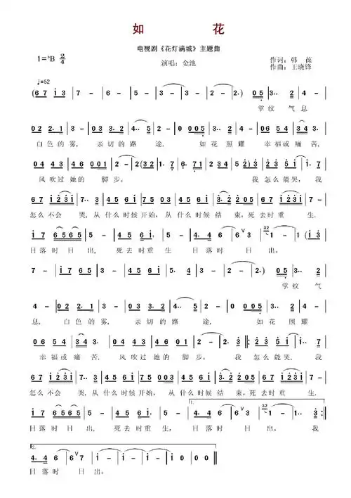 《如花》金池 歌词歌谱-明明简谱网