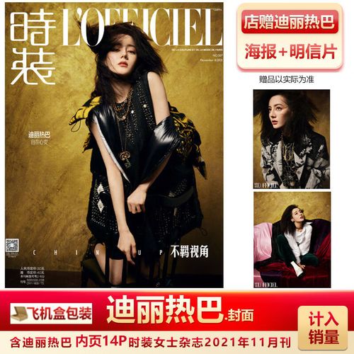 现货 时装女士杂志11月 迪丽热巴封面 店赠热巴海报 明信片 计入销量
