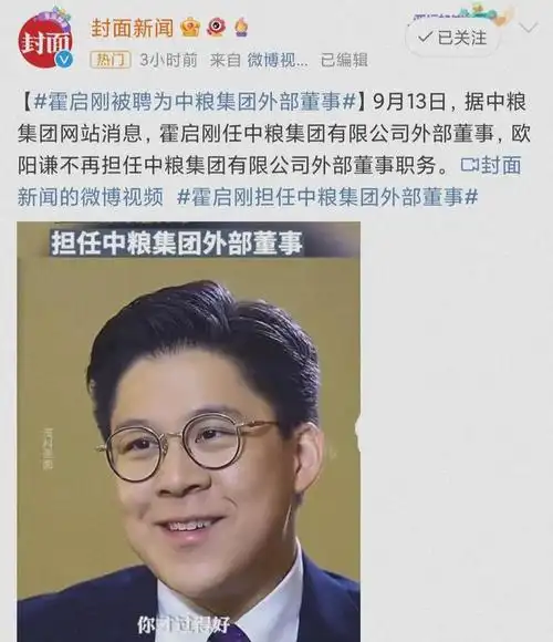 9月14日据媒体报道霍启刚获聘成为中粮集团董事