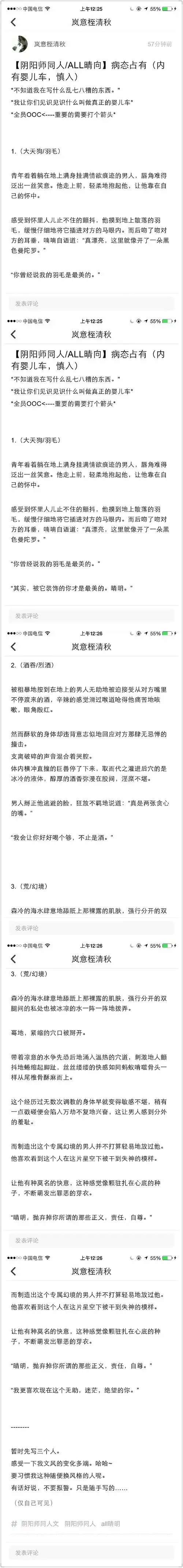 【阴阳师同人/all晴明向】病态占有(图片版) 车被吞了……这速度也太