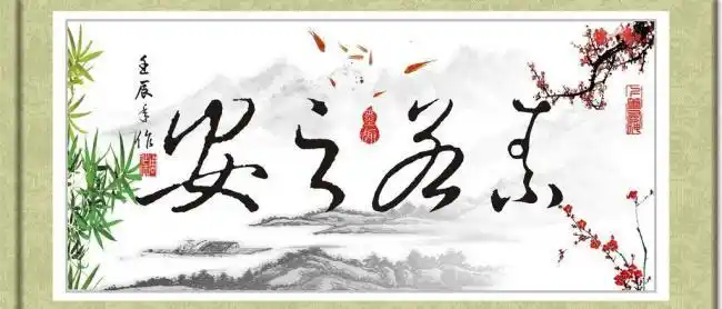 >> 文章内容 >> 安之若素的意思是什么 安之若素什么意思?