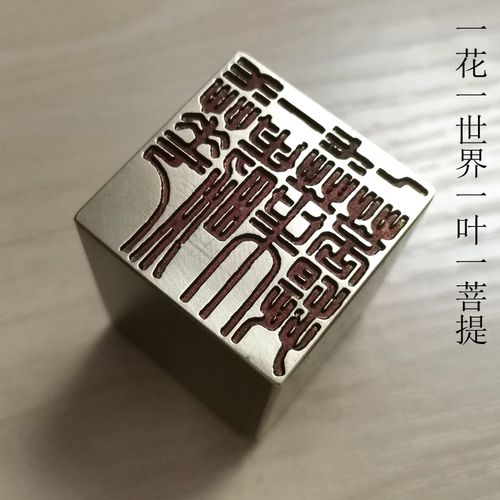 传统文化礼品印章书画名章铜印仿古成品引首押脚闲章金石篆刻一花