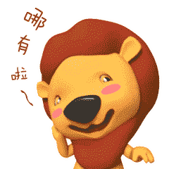 三维卡通表情微信企鹅表情开放平台全套制作