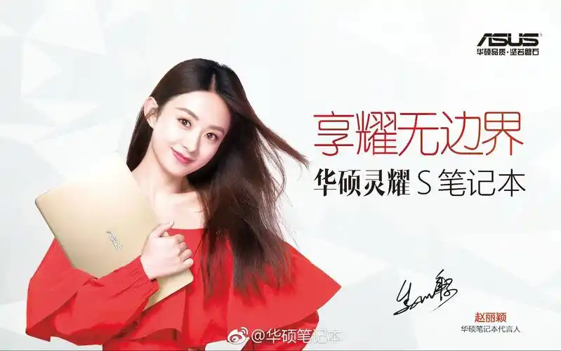 【赵丽颖】华硕笔记本代言广告