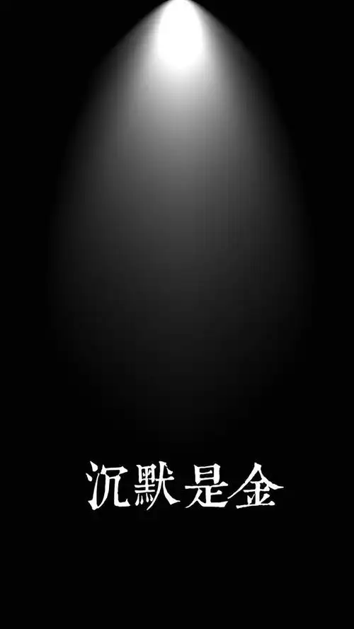 每一个有底气的人,都有一段"沉默"的时光