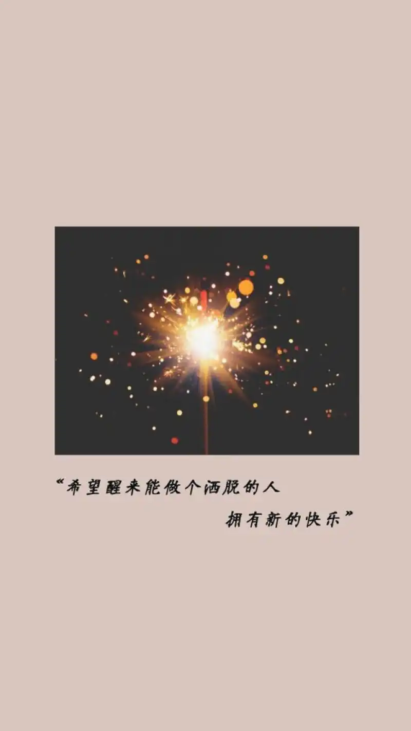 治愈系文字语句创意图片手机壁纸