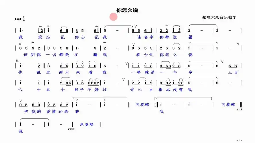 《你怎么说》唱谱 唱词,这样学习是不是更容易掌握!