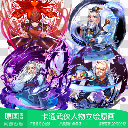 网豫素材d199 q版金庸武侠人物立绘原画318张 网页手机游戏素材