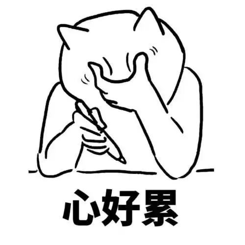 伤感说说心好累了伤感说说心情短语