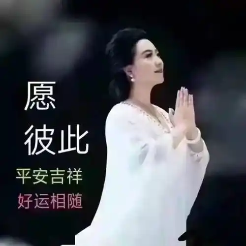 愿彼此平安吉祥,好运相随_信任