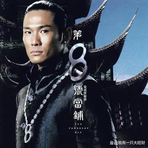 《第八号当铺》阿精的幸运不是遇到韩诺,而是得黑暗和光明所偏爱