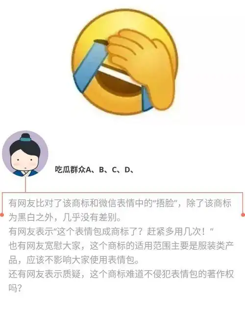 最火捂脸表情被注册商标还能让人好好聊天吗捂脸