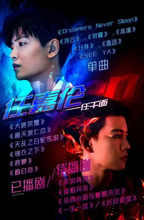 任嘉伦2021嘉速前进##任嘉伦新歌seeya