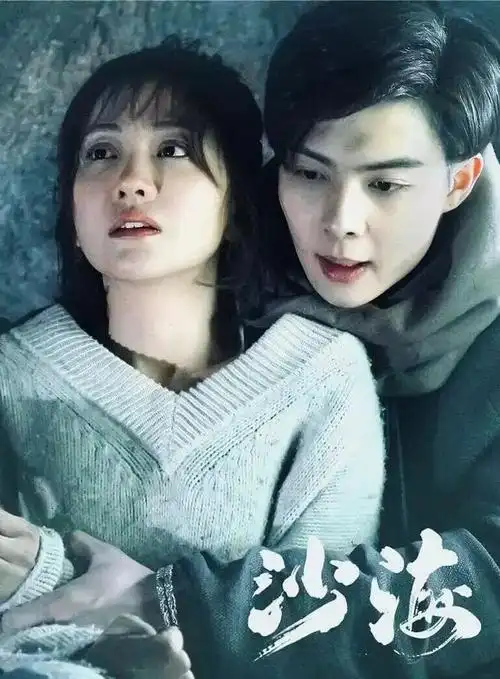 沙海梁湾假扮张日山自己对自己表白