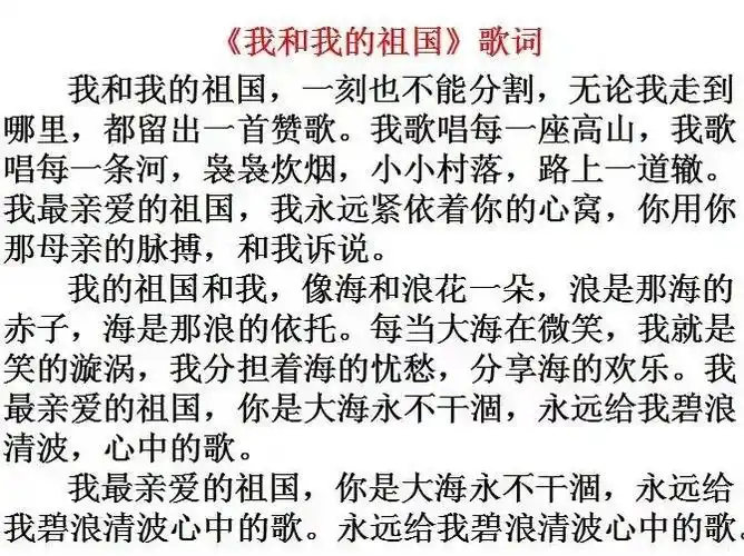 我和我的祖国小海燕少年合唱团