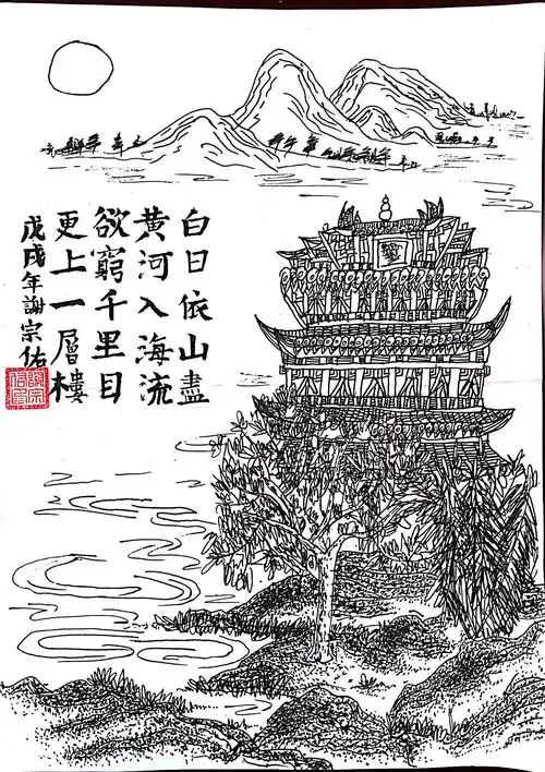 赤岗小学 二年1班 谢宗佑 《登鹳雀楼》