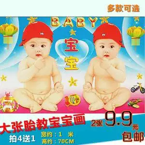 可爱宝宝海报漂亮宝宝画宝宝图片婴儿海报大胎教照片墙贴孕妇痹孕